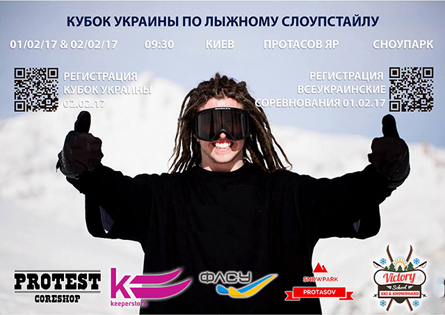 Кубок Украины по лыжному слоупстайлу 1-й этап и Всеукраинские соревнования по лыжному слоупстайлу